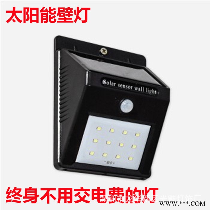LED人体感应太阳能灯家用室外防水路灯高亮庭院灯走廊照明壁灯