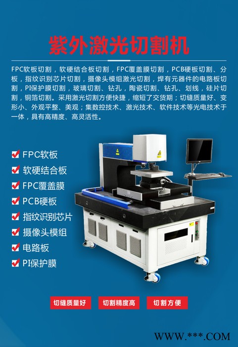 广东玻璃 液晶屏 薄片陶瓷 半导体硅片 蓝宝石 紫外激光切割机图6