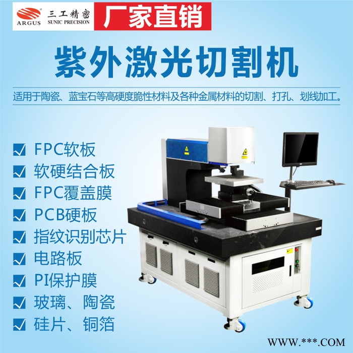 广东玻璃 液晶屏 薄片陶瓷 半导体硅片 蓝宝石 紫外激光切割机图4