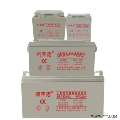 柯莱德太阳能胶体蓄电池家用12v100ah电池大容量120a电瓶ups房车路灯太阳能蓄电池