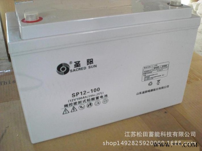 山东圣阳蓄电池SP12-100铅酸免维护12V100ahUPS直流屏太阳能专用