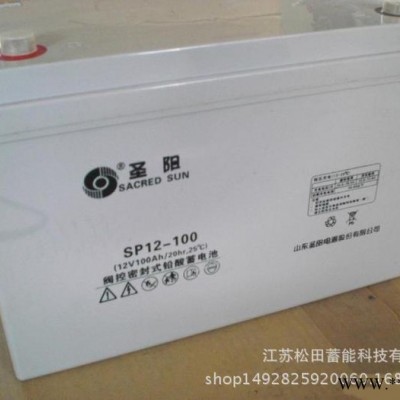 山东圣阳蓄电池SP12-100铅酸免维护12V100ahUPS直流屏太阳能专用