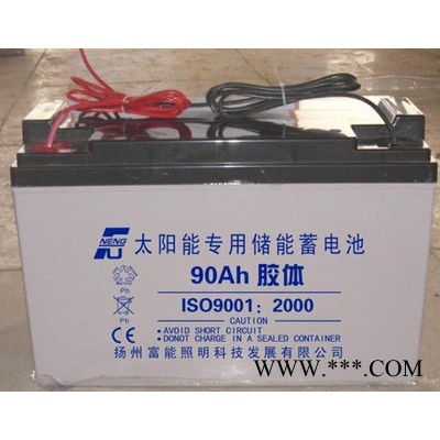 蓄电池品牌，扬州富能12V90AH太阳能蓄电池，质量保证