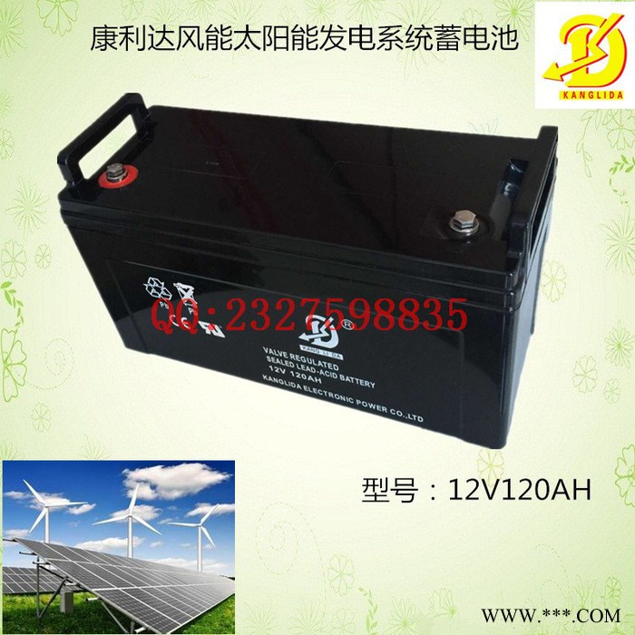 康利达12V120AH UPS 监控设备 太阳能路灯 灯箱蓄电池