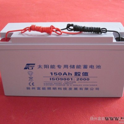 供应北京太阳能路灯专用 12V-150AH太阳能蓄电池 **