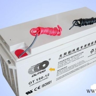 奥特多蓄电池OT150-12/12V150AH太阳能/风能专用储能蓄电池