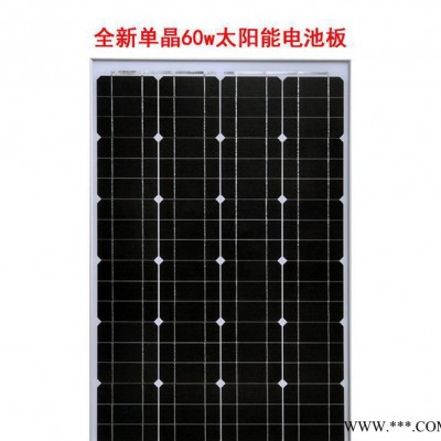 高效60W瓦太阳能电池组件路灯专用照明系统太阳能光伏发电电池