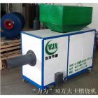 生物质燃烧机(LW-120万大卡)