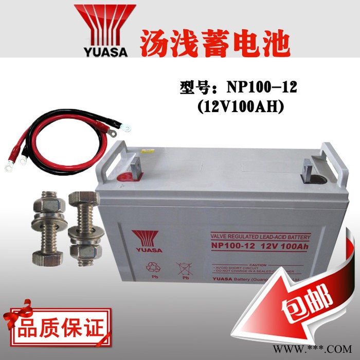 汤浅蓄电池NP100-12(12V100Ah）UPS电源直流屏太阳能免维护蓄电池