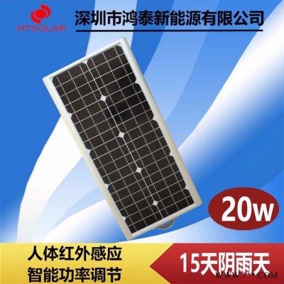 鸿泰HT-20W 一体化太阳能路灯厂家 20W锂电池太阳能路灯 太阳能庭院路灯 太阳能平板路灯