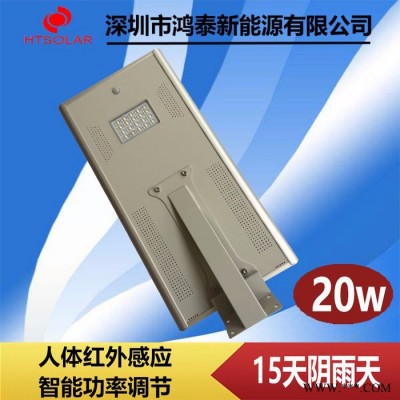 鸿泰HT-20W 一体化太阳能路灯 天津一体化太阳能庭院路灯 锂电池太阳能庭院路灯 新农村太阳能庭院路灯厂家供应