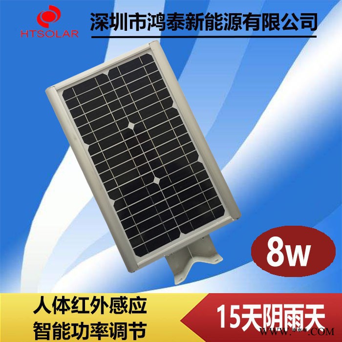 湖南太阳能路灯厂家，衡阳太阳能一体化路灯，新农村锂电池太阳能感应灯，鸿泰HT-D8W一体化太阳能庭院灯