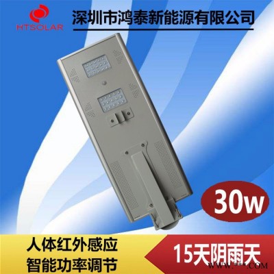鸿泰HT-30W 一体化太阳能路灯 山东一体化太阳能路灯 锂电池太阳能庭院灯 新农村太阳能庭院路灯厂家供应