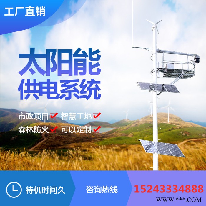 博尔勃特 厂家批发光伏智能监控系统  水利监测太阳能供电系统 太阳能供电监控系统定制