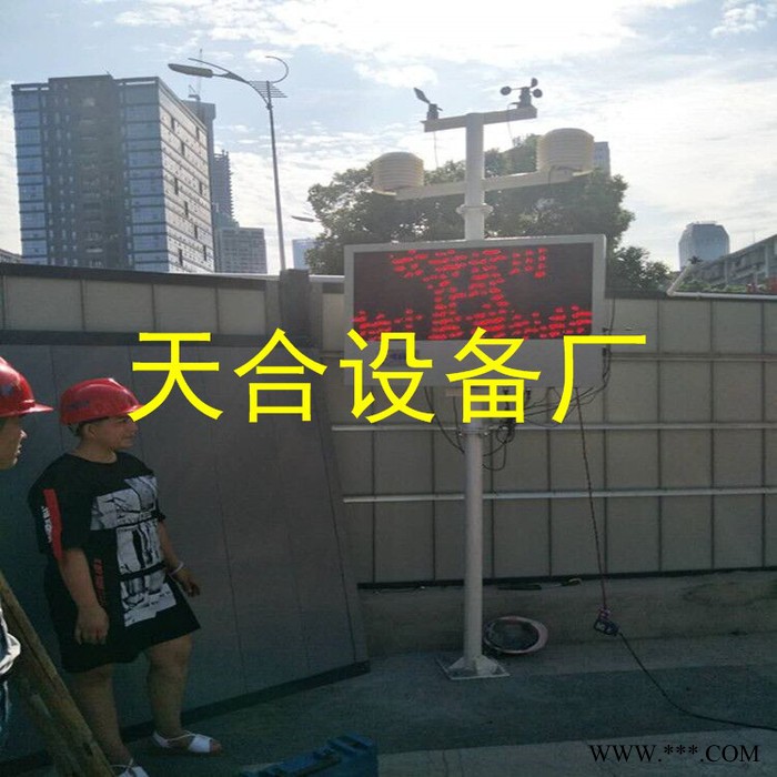 天合工地扬尘监测系统 扬尘监测系统厂家 扬尘监测仪pm2.5监测仪 环境监测系统图3