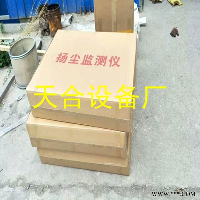 天合工地扬尘监测系统 扬尘监测系统厂家 扬尘监测仪pm2.5监测仪 环境监测系统图8