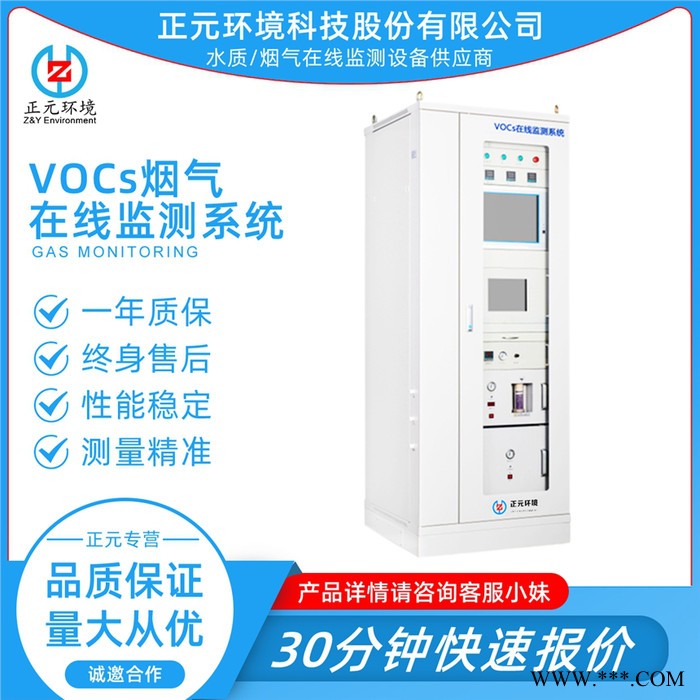 氨逃逸在线监测系统 VOCS在线监测系统销售图2