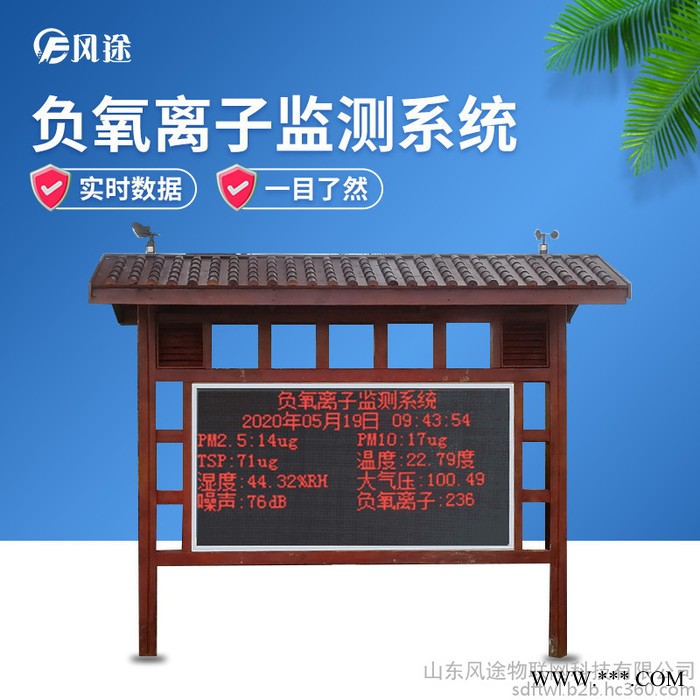 风途FT-FYLZ林区负氧离子监测系统负氧离子监测系统厂家图3