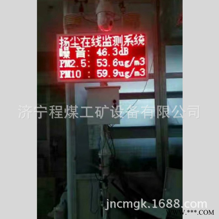 程煤**LED环境监测设备 扬尘监测系统 施工噪声在线监测系统图2