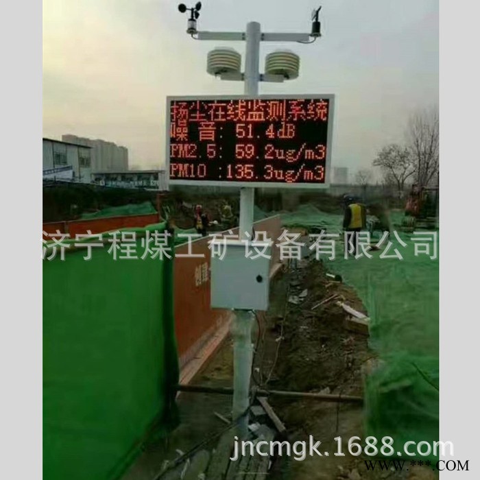 程煤**LED环境监测设备 扬尘监测系统 施工噪声在线监测系统
