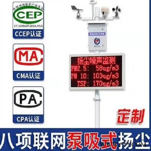 扬尘监测仪 扬尘监测系统  扬尘在线检测系统 原生产厂家 CCEP、CMA、CPA认证 质量保证，免费对接政府平台图3