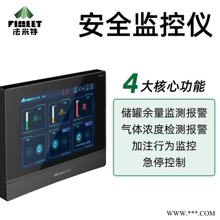 法米特 危险化学品安全监测监控系统 危险化学品安全生产监测系统图5