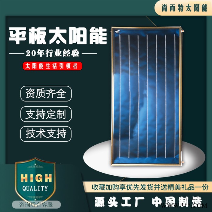 尚而特蓝膜平板太阳能集热器太阳能热水温室大棚养殖系统厂家价格图6