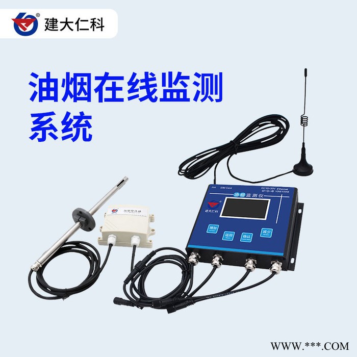 建大仁科 油烟在线监测系统图5