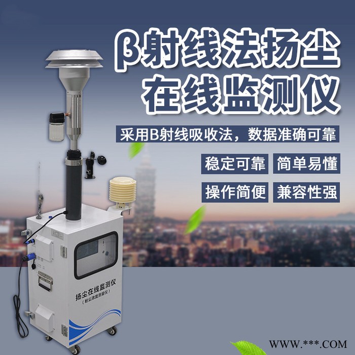 恒美HM-JYC01贝塔β射线扬尘监测系统