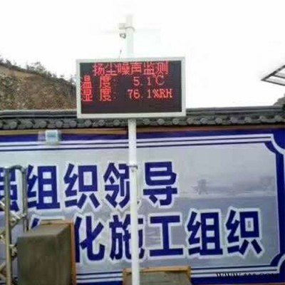厂家供应扬尘监测 空地施工空气质量检测仪 工地扬尘监测系统