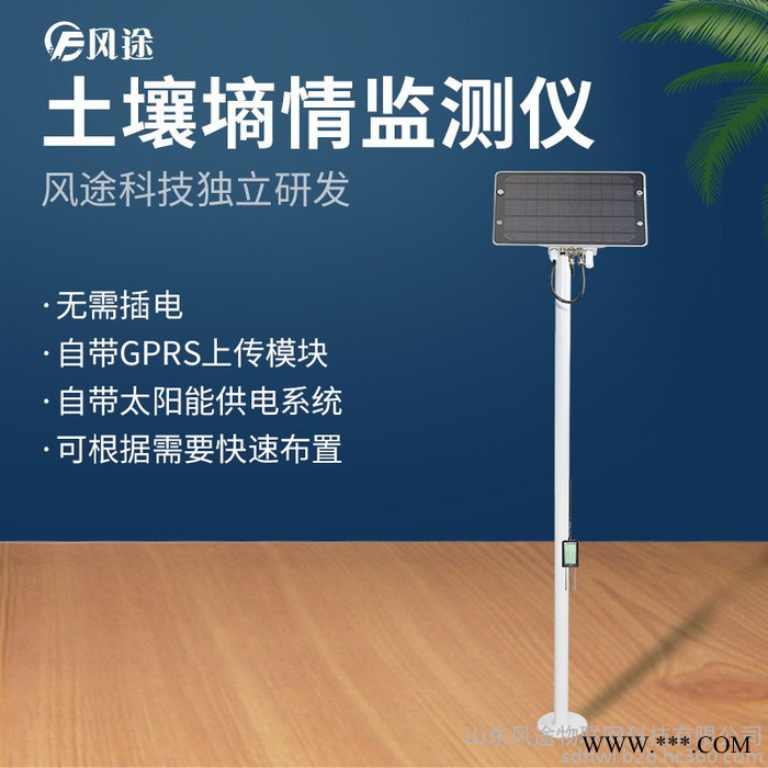 风途FT-TS100土壤墒情监测仪土壤墒情监测系统土壤墒情监测站图3