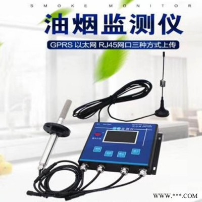 中旺油烟监测设备 油烟浓度在线检测仪探头 泵吸式油烟浓度监测系统