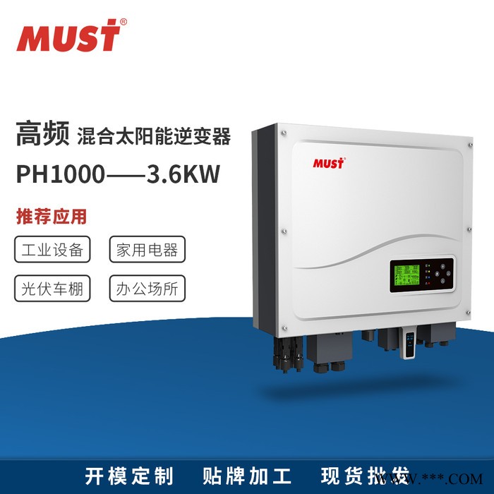 太阳能发电系统家用逆变器3.6KW MUST美世乐太阳能高频逆控一体机 内置550V双太阳能板太阳能控制器 美世乐品牌图4
