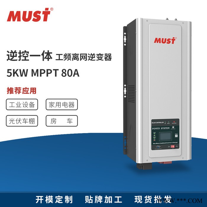 外贸货源太阳能离网工频逆变器5KW MUST逆变器 家用纯正弦波逆变器 太阳能发电系统家用图8