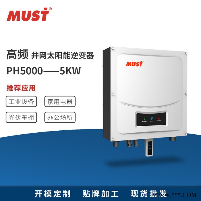 MUST美世乐直销并网逆变器太阳能发电逆变器 PH50并网光伏系统5000W正弦波逆变器家用并网逆变器图2