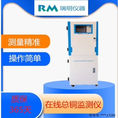 重金属总铜水质在线分析监测仪器  水中铜离子含量监测监测系统