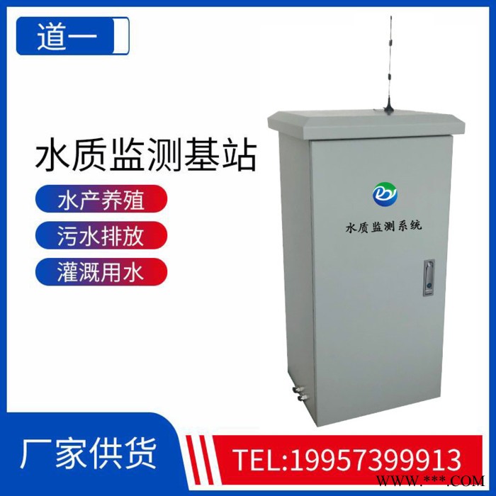 嘉兴道一 DMC-600水环境监测基站 微型多参数水质监测基站岸边自动监测系统无线传输数据图4