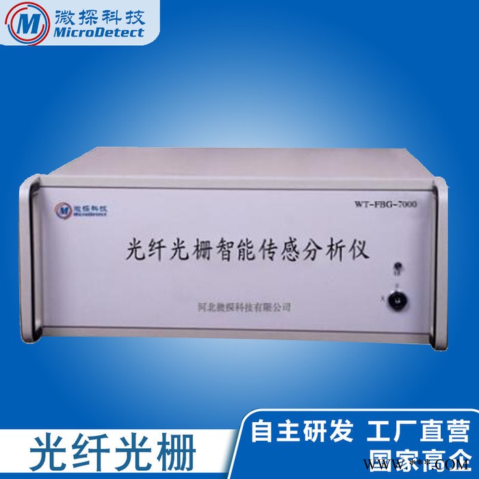 WT-FBG-7000光纤光栅感温火灾探测器主机光栅测温隧道温度监测系统