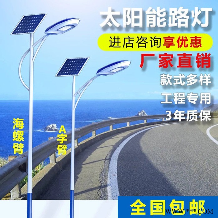 直销LED太阳能路灯大全新能源庭院景观照明新农村建设路灯系统