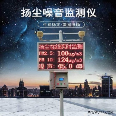 空地施工空气质量检测仪 颗粒物检测仪 户外扬尘监测系统 业内风向标