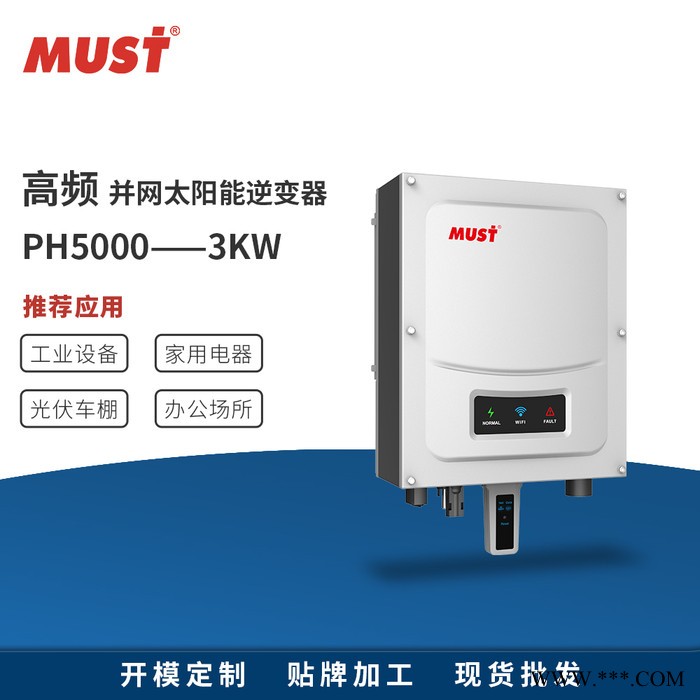 美世乐Must逆变电源厂家 太阳能发电机系统家庭用PH50-3000W并网单相MPPT光伏逆变器图6