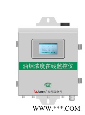 安科瑞 油烟在线监测系统 ACY100-Z7H2 颗粒物风机油烟净化器 壁挂式图3