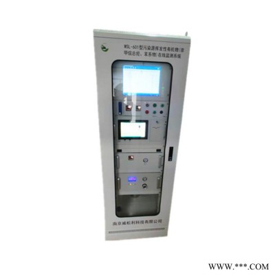 挥发性有机物VOC在线监测系统 固定污染源VOCs在线监测系统销售