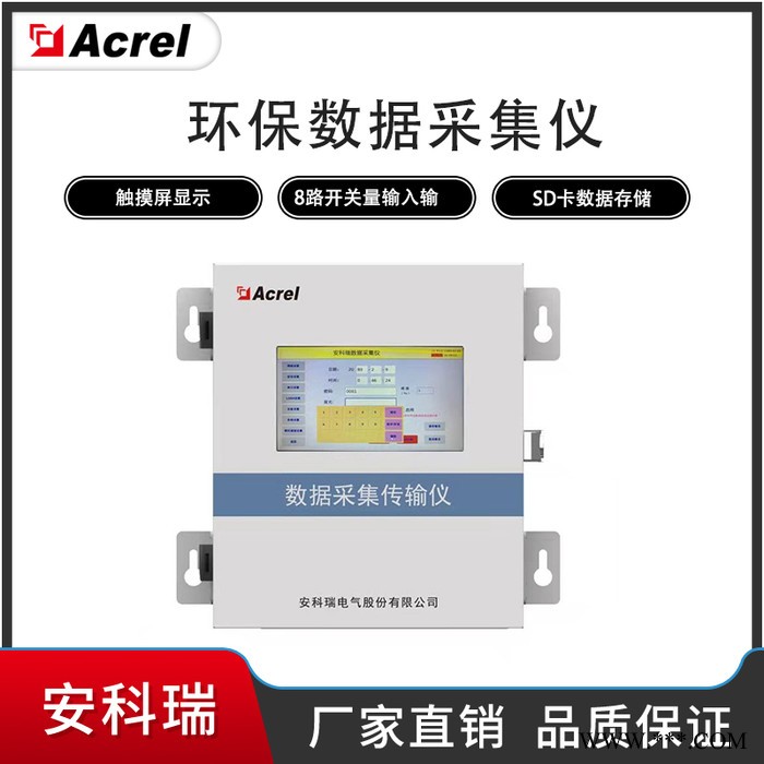 数采仪 AF-HK100 环境在线监测系统 苏州环保 规格全 安科瑞厂家图3