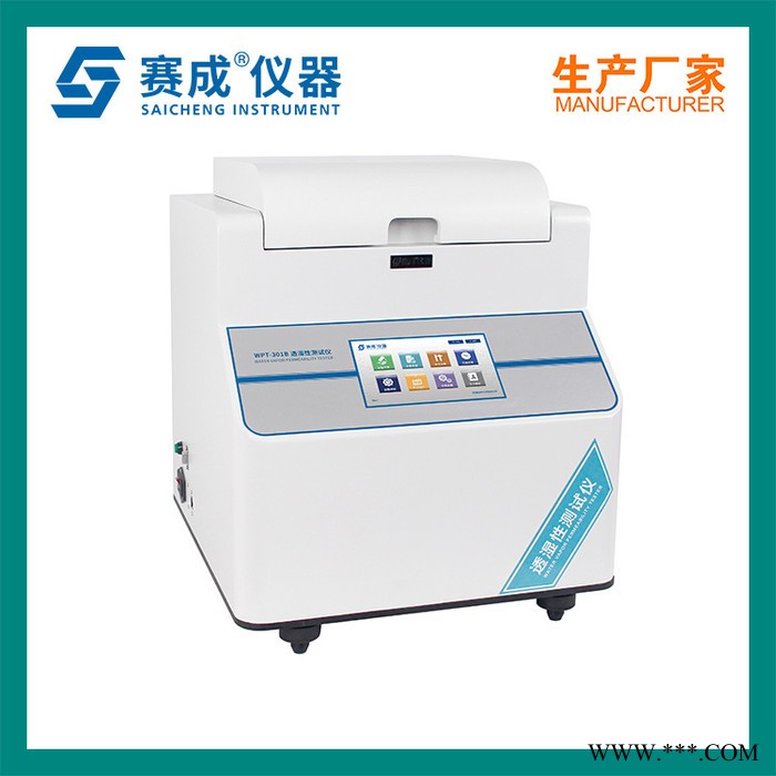 Saicheng/赛成WPT-301B 阻隔膜透湿测试仪 太阳能背板透湿性测试仪 建材水蒸气透过率测试仪