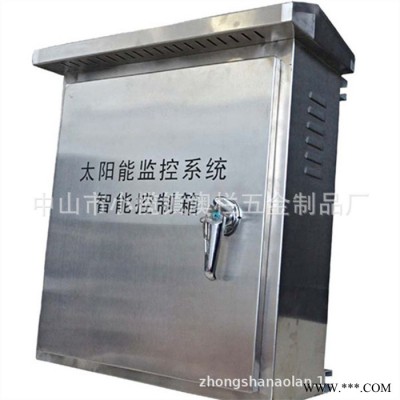 钣金加工太阳能系统智能控制箱机箱机柜 电源防雨箱  电源防雨箱