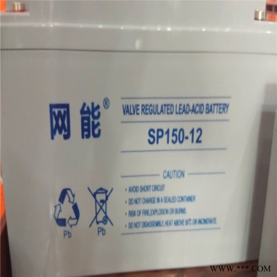 网能蓄电池SP200-12 太阳能系统交通及航标信号灯专用  12V200AH现货供应