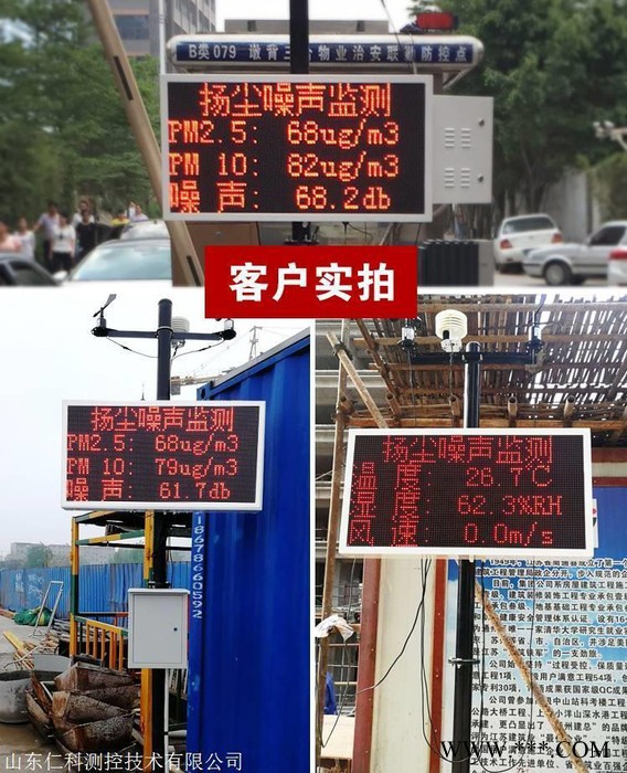 RS济南扬尘噪声在线监测系统   扬尘监测设备