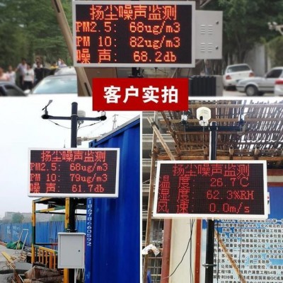 RS济南扬尘噪声在线监测系统   扬尘监测设备