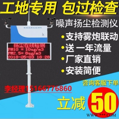 山东森林蜂窝JY-SLFW1-GL-EM7工地扬尘噪音在线监测系统噪声PM2.5环境检测仪扬尘监测系统